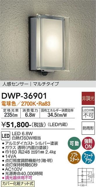 大光電機(DAIKO) 人感センサー付アウトドアライト LED内蔵 LED 6.8W 電球色 2700K DWP-36901 シルバー - 2