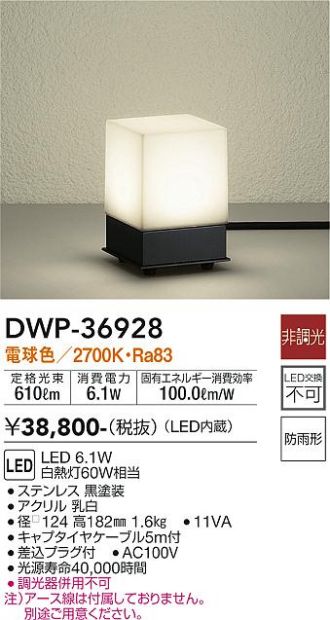 大光電機(DAIKO) LEDアウトドアアプローチ灯 (LED内蔵) LED 6.1W 電球色 2700K DWP-36928 - 4