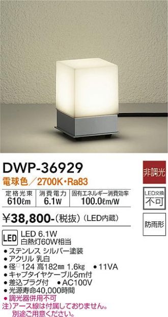 DWP-36929(大光電機) 商品詳細 ～ 照明器具・換気扇他、電設資材販売のあかり通販