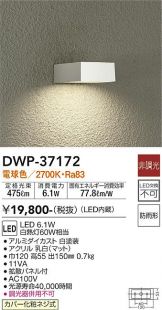 DAIKO(大光電機) エクステリア(LED) 照明器具・換気扇他、電設資材販売