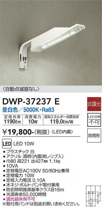 DWP-37237E(大光電機) 商品詳細 ～ 照明器具・換気扇他、電設資材販売のあかり通販