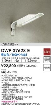 DAIKO(大光電機) 非常・誘導・防犯灯(LED) 照明器具・換気扇他、電設