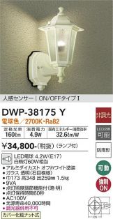 DAIKO(大光電機)玄関灯 照明器具・換気扇他、電設資材販売のあかり通販