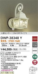 DAIKO(大光電機)玄関灯 照明器具・換気扇他、電設資材販売のあかり通販