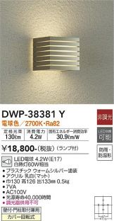DAIKO(大光電機) エクステリア(LED) 照明器具・換気扇他、電設資材販売