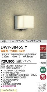 DAIKO(大光電機)玄関灯 照明器具・換気扇他、電設資材販売のあかり通販