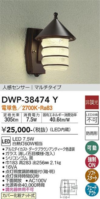 大光電機（ＤＡＩＫＯ） 人感センサー付アウトドアライト LED内蔵 LED 7.5W 電球色 2700K DWP-38474Y - 3