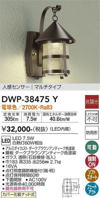 大光電機(DAIKO) 人感センサー付アウトドアライト LED内蔵 LED 7.5W 電球色 2700K DWP-38475Y ブラウン - 1