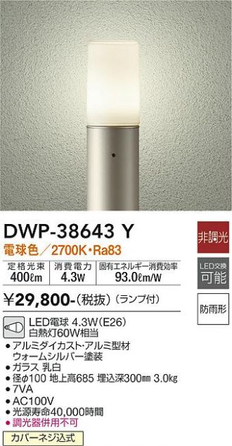 DWP-38643Y(大光電機) 商品詳細 ～ 照明器具・換気扇他、電設資材販売のあかり通販
