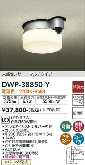 大光電機(DAIKO) 人感センサー付アウトドアライト LED内蔵 LED 6.7W 電球色 2700K DWP-38850Y シルバー - 2