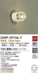 DAIKO(大光電機)玄関灯 照明器具・換気扇他、電設資材販売のあかり通販