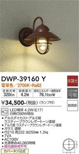 DAIKO(大光電機)玄関灯 照明器具・換気扇他、電設資材販売のあかり通販