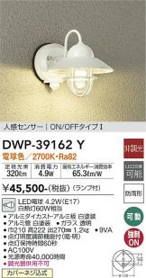 DAIKO(大光電機)玄関灯 照明器具・換気扇他、電設資材販売のあかり通販