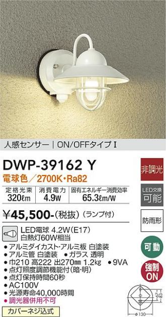 大光電機(DAIKO) 人感センサー付アウトドアライト ランプ付 LED電球 4.2W(E17) 電球色 2700K DWP-39162Y - 3