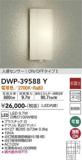 DAIKO(大光電機)玄関灯 照明器具・換気扇他、電設資材販売のあかり通販