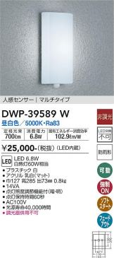 DAIKO(大光電機)玄関灯 照明器具・換気扇他、電設資材販売のあかり通販