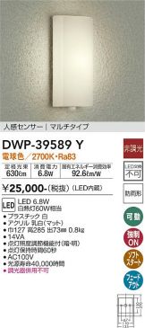 DAIKO(大光電機)玄関灯 照明器具・換気扇他、電設資材販売のあかり通販