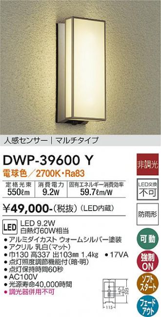 大光電機（ＤＡＩＫＯ） 人感センサー付アウトドアライト LED内蔵 LED 9.2W 電球色 2700K DWP-39600Y - 3