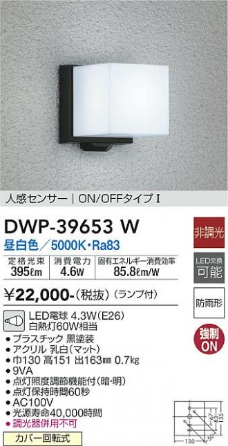 DWP-39653W(大光電機) 商品詳細 ～ 照明器具・換気扇他、電設資材販売のあかり通販