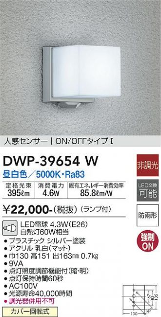 DWP-39654W(大光電機) 商品詳細 ～ 照明器具・換気扇他、電設資材販売のあかり通販