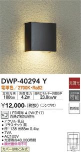 DAIKO(大光電機) エクステリア 照明器具・換気扇他、電設資材販売の