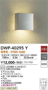 DAIKO(大光電機) エクステリア 照明器具・換気扇他、電設資材販売の