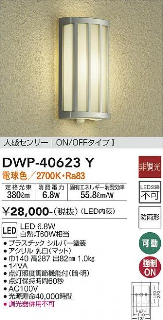 大光電機(DAIKO) 人感センサー付アウトドアライト LED内蔵 LED 6.8W 電球色 2700K DWP-40623Y シルバー - 2
