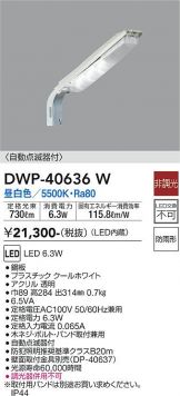 DAIKO(大光電機) 非常・誘導・防犯灯 照明器具・換気扇他、電設資材