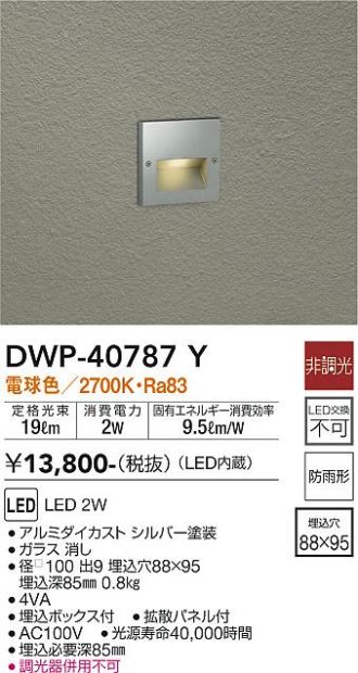大光電機（ＤＡＩＫＯ） 人感センサー付アウトドアライト ランプ付 LED電球 4.6W（E26） 電球色 2700K DWP-39652Y - 5
