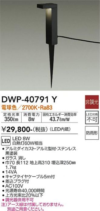 DWP-40791Y(大光電機) 商品詳細 ～ 照明器具・換気扇他、電設資材販売のあかり通販