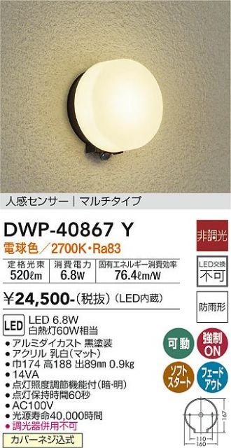 DWP-40867Y(大光電機) 商品詳細 ～ 照明器具・換気扇他、電設資材販売 