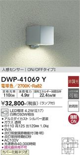 DAIKO(大光電機) エクステリア(LED) 照明器具・換気扇他、電設資材販売