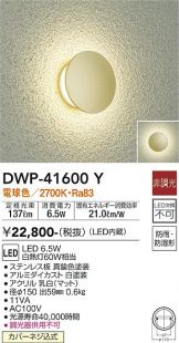 DAIKO(大光電機) エクステリア(LED) 照明器具・換気扇他、電設資材販売