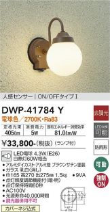 エクステリア 照明器具・換気扇他、電設資材販売のあかり通販 ～ 商品