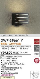 DAIKO(大光電機)(LED) 照明器具・換気扇他、電設資材販売のあかり通販 ～ 商品一覧 106ページ目