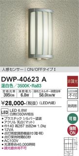 DAIKO(大光電機)(LED) 照明器具・換気扇他、電設資材販売のあかり通販 ～ 商品一覧 106ページ目