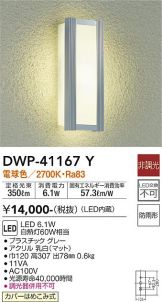 DAIKO(大光電機)(LED) 照明器具・換気扇他、電設資材販売のあかり通販 ～ 商品一覧 106ページ目