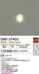 DAIKO(大光電機) フットライト 照明器具・換気扇他、電設資材販売の