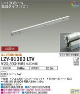 DAIKO(大光電機) 間接照明(LED) 照明器具・換気扇他、電設資材販売の