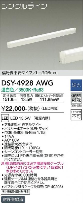 DSY-4928AWG(大光電機) 商品詳細 ～ 照明器具・換気扇他、電設資材販売のあかり通販