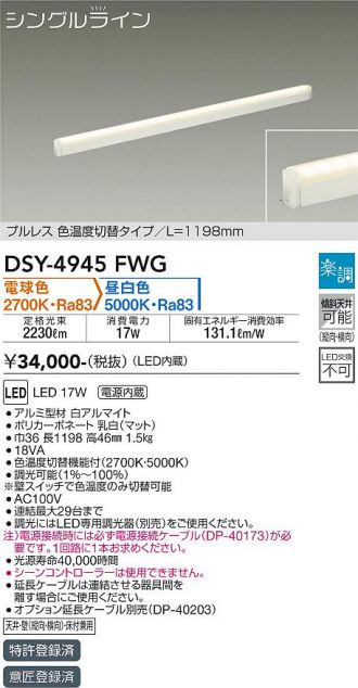 DSY-4945FWG(大光電機) 商品詳細 ～ 照明器具・換気扇他、電設資材販売のあかり通販