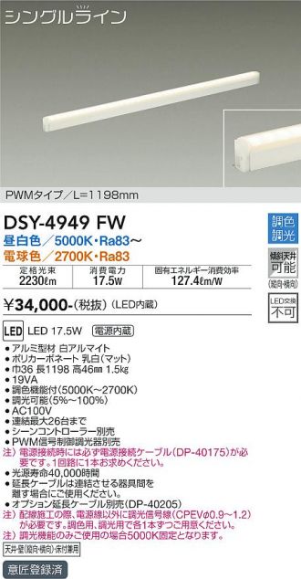 DSY-4949FW(大光電機) 商品詳細 ～ 照明器具・換気扇他、電設資材販売のあかり通販