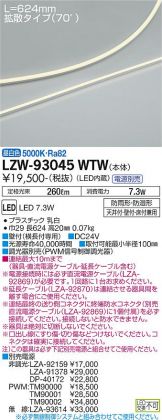 DAIKO(大光電機) 間接照明(LED) 照明器具・換気扇他、電設資材販売の