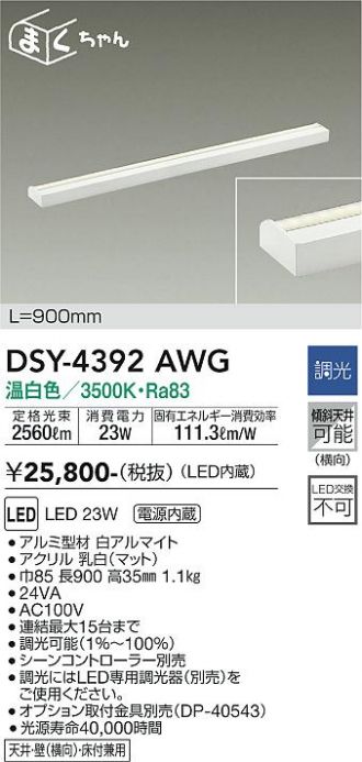 DSY-4392AWG