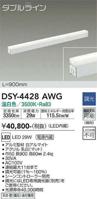 DSY-4428AWG