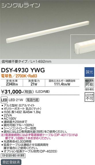 DSY-4930YWG(大光電機) 商品詳細 ～ 照明器具・換気扇他、電設資材販売のあかり通販