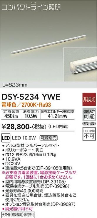 DSY-5234YWE