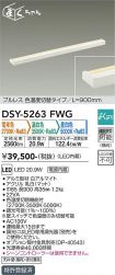 DSY-5263FWG