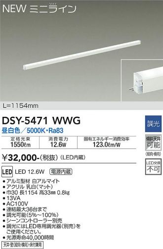 DSY-5471WWG