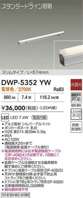 DWP-5352YW